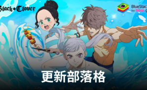 《黑色五葉草M魔法帝之道》:新泳裝角色、限時遊戲模式等
