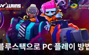 빌런즈: 로봇 배틀로얄 – 캐주얼 액션 격투 RPG 블루스택으로 PC 다운로드 및 플레이 방법