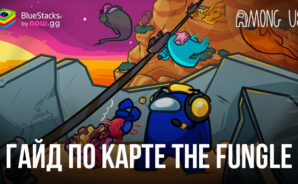Гайд по карте The Fungle в Among Us