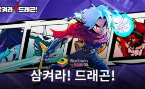 블루스택으로 PC에서 삼켜라! 드래곤! 플레이