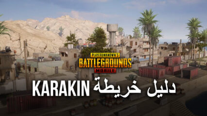 أصبح ملك Karakin: دليل BlueStacks لأحدث خريطة في PUBG Mobile