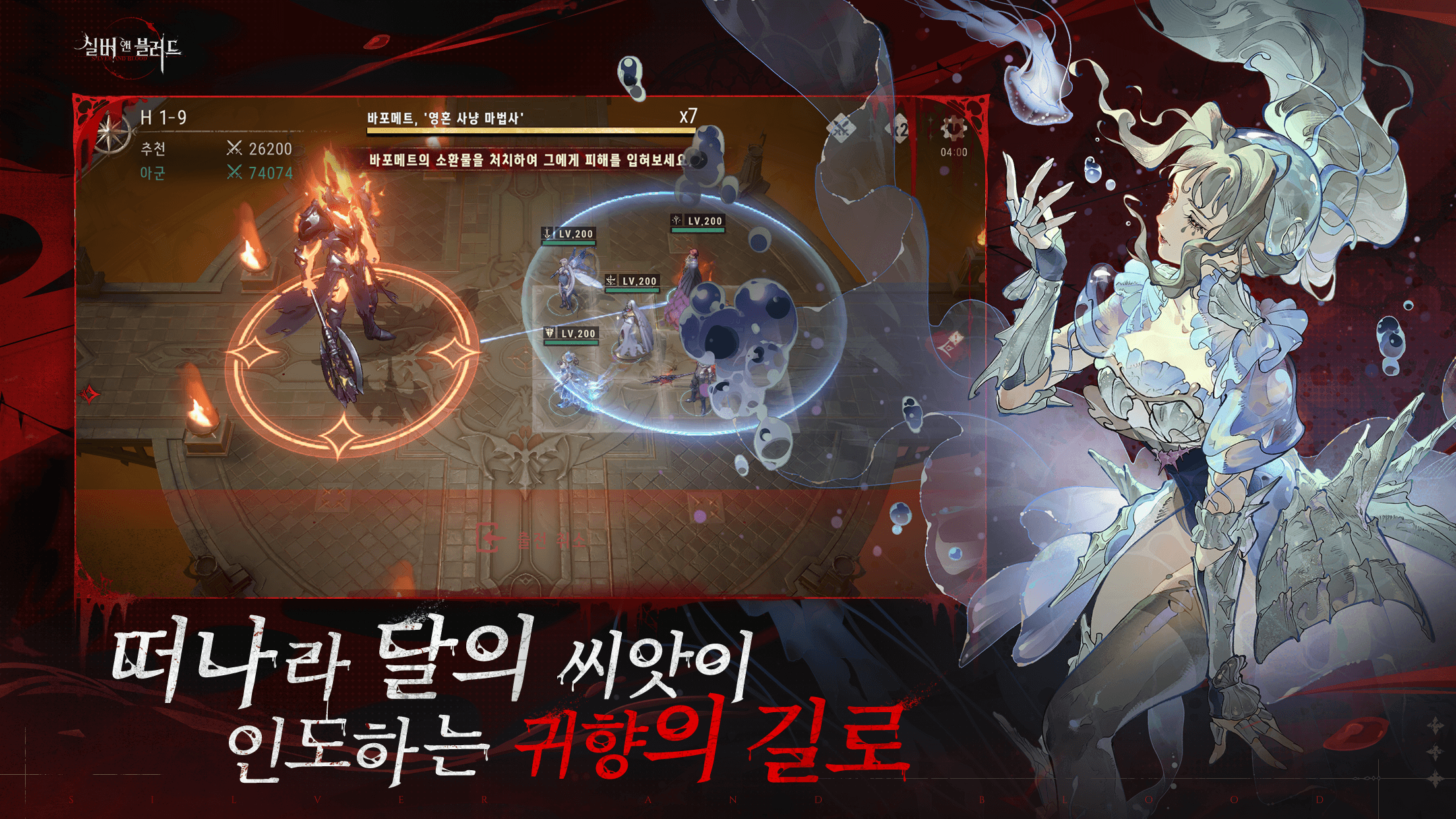 실버 앤 블러드 : 뱀파이어 RPG - 게임 플레이 팁