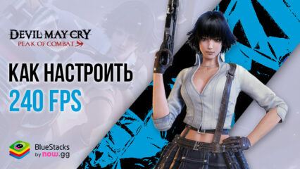 Как настроить частоту кадров 240 FPS в Devil May Cry: Peak of Combat