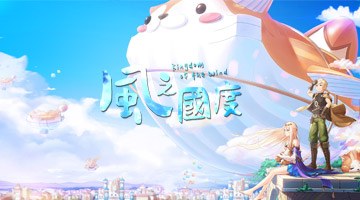 風之國度