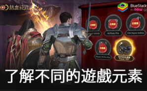 「COC:熱血殺戮」了解不同的遊戲元素