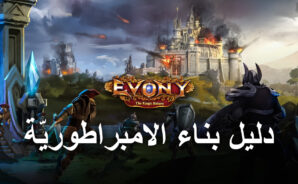 ليل بناء الإمبراطورية في لعبة إيفوني: عودة الملك على BlueStacks