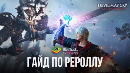 Гайд по рероллу в Devil May Cry: Peak of Combat — как получить самых сильных героев на старте игры