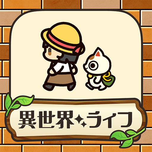 異世界スローライフ – 異世界転生×開拓