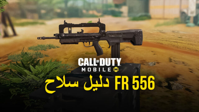 Call of Duty: Mobile دليل الأسلحة – ابدأ التمزيق باستخدام سلاح FR 556