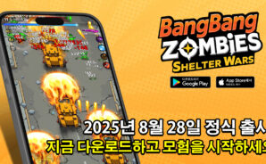 좀비 서바이벌 게임 2025 — 피난처를 지키고 좀비 무리에 맞서라!