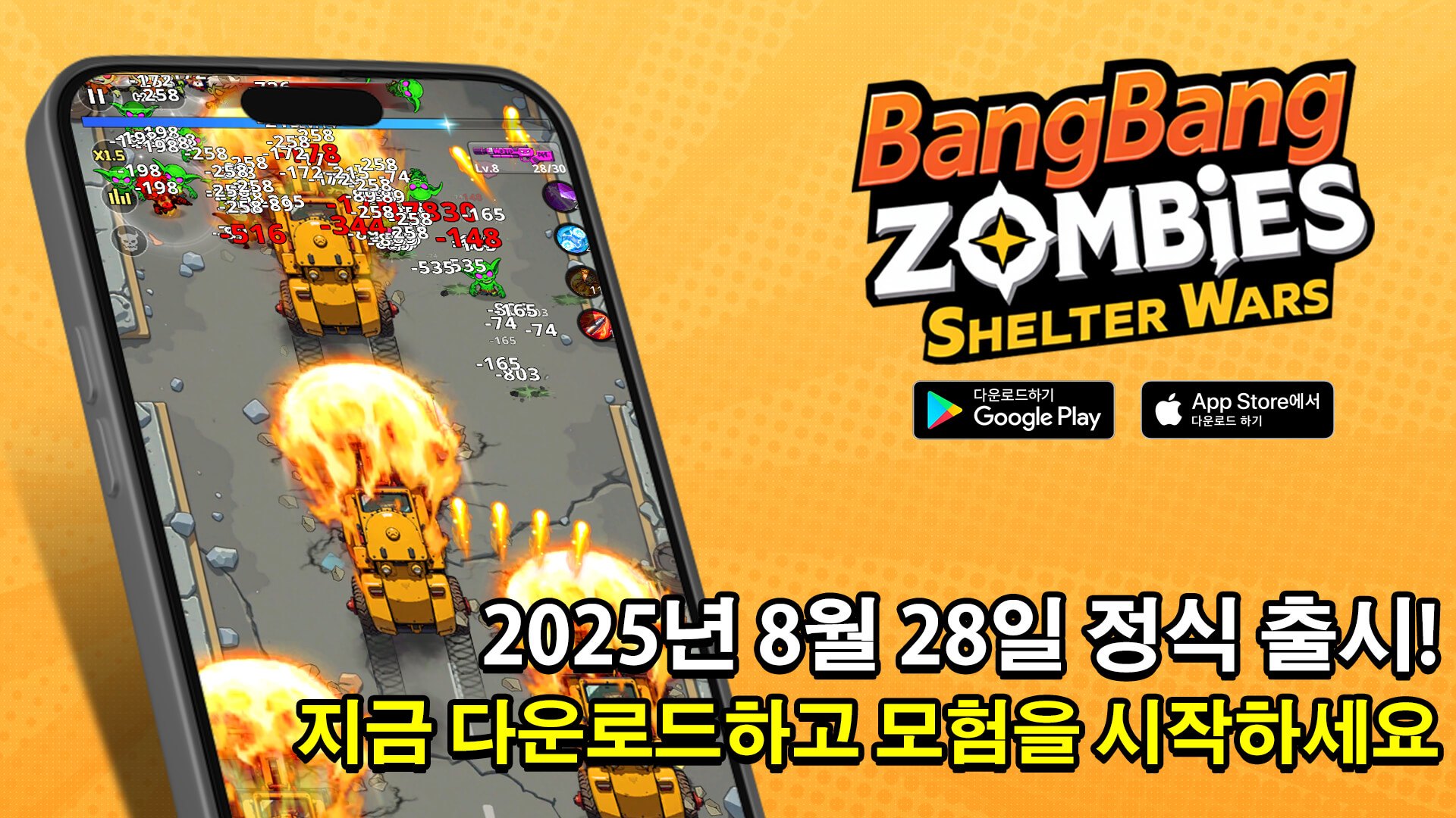 좀비 서바이벌 게임 2025 — 피난처를 지키고 좀비 무리에 맞서라!