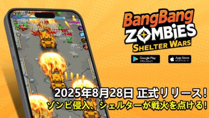 ゾンビサバイバルゲーム2025 —— シェルターを守り、ゾンビの群れと戦え！