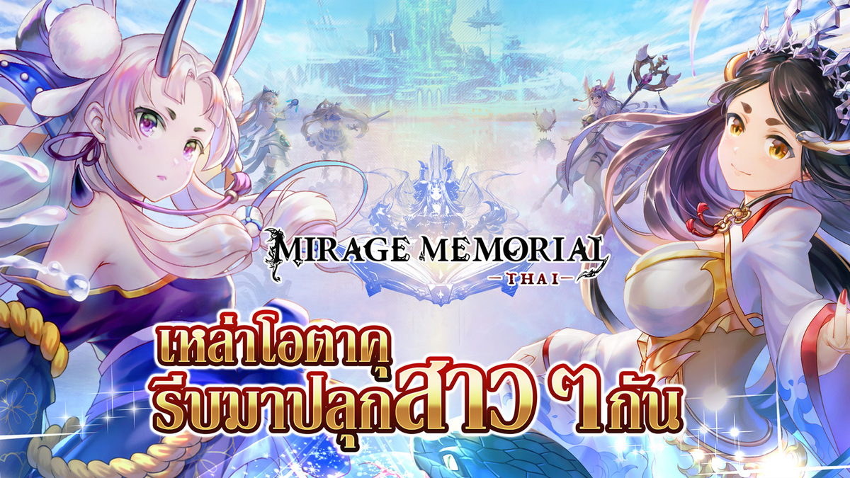 Mirage Memorial TH