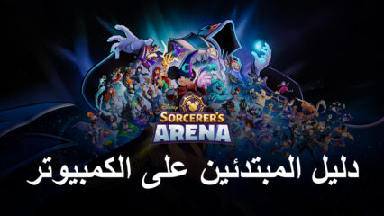 Disney Sorcerer’s Arena: دخول الساحة بأسلوب