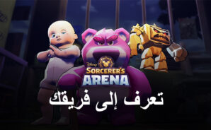 لعبة Disney Sorcerer’s Arena: تعرف إلى فريقك