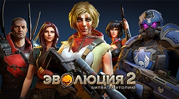 Evolution 2: Battle for Utopia