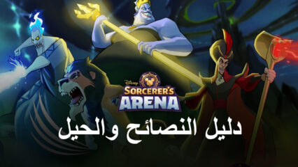 Disney Sorcerer’s Arena: نصائح وحيل للانتصار في الساحة