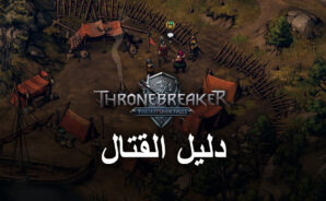 لعبة The Witcher Tales: Thronebreaker – كيفية بناء المجموعات والفوز بالمعارك