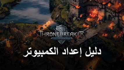 كيف تلعب لعبة The Witcher Tales: Thronebreaker على جهاز الكمبيوتر مجانًا