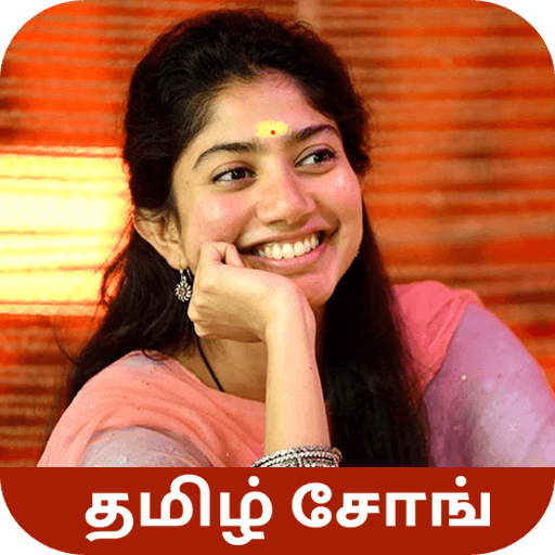 Tamil Song Lyrics – தமிழ் சோங்
