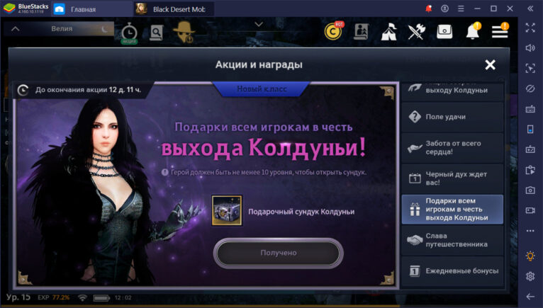 Black Desert Mobile. Все, что нужно знать о недавних обновлениях и о Колдунье