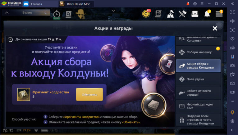 Black Desert Mobile. Все, что нужно знать о недавних обновлениях и о Колдунье