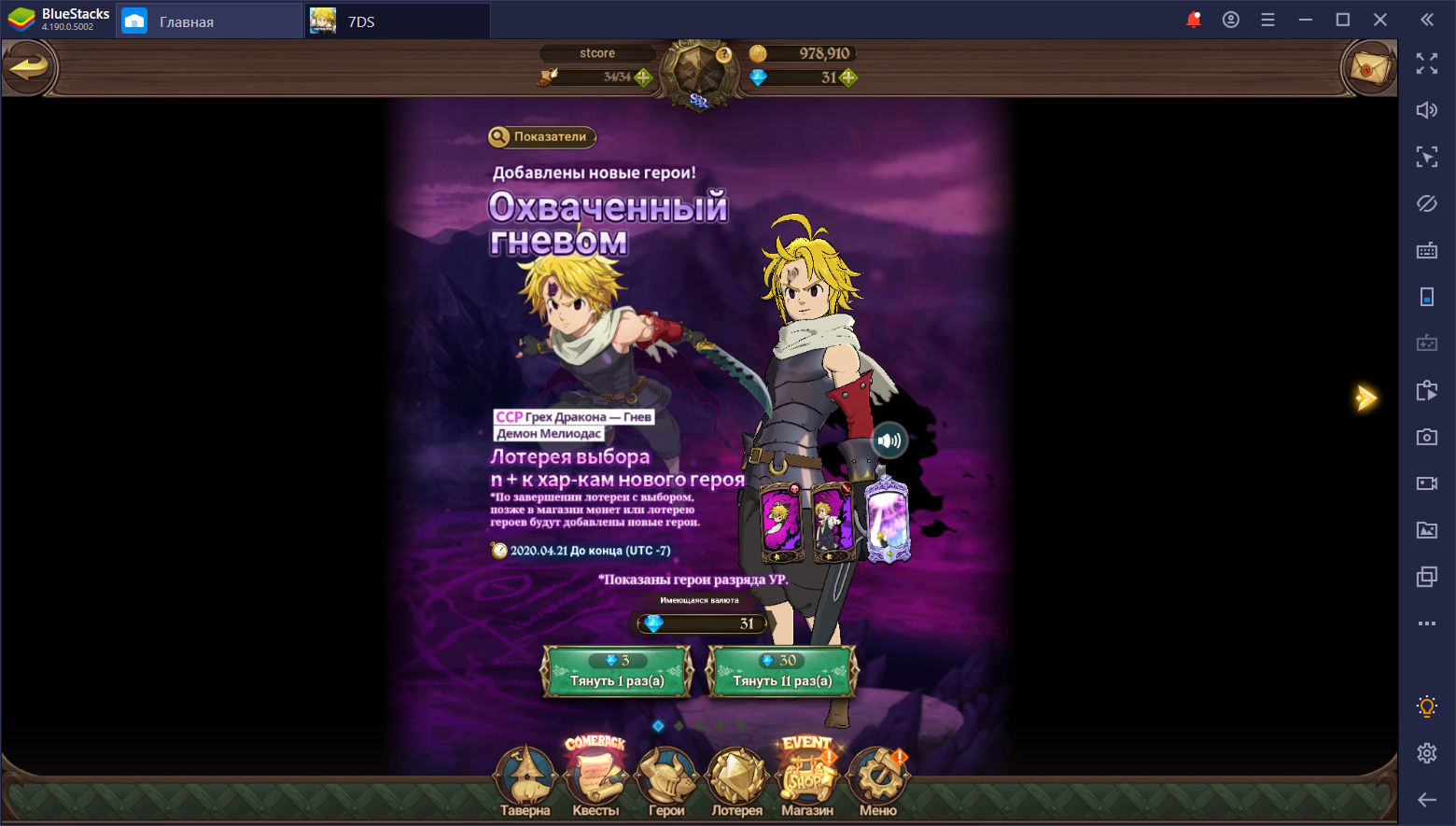 The Seven Deadly Sins: Grand Cross. Лучшие герои для вашей команды |  BlueStacks