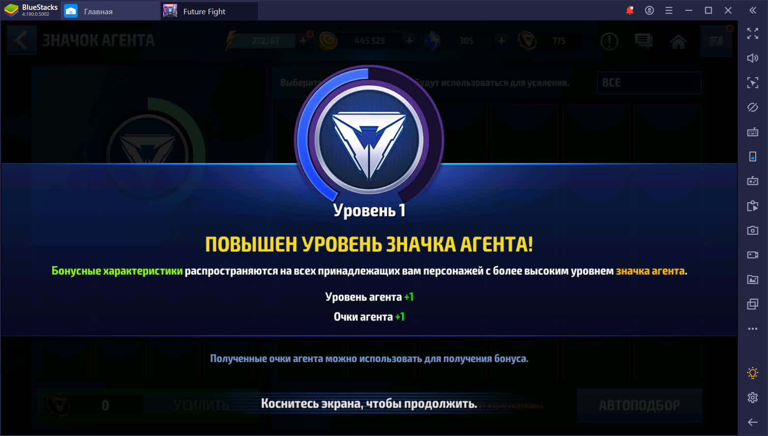 MARVEL Future Fight. Как прокачать значок агента?