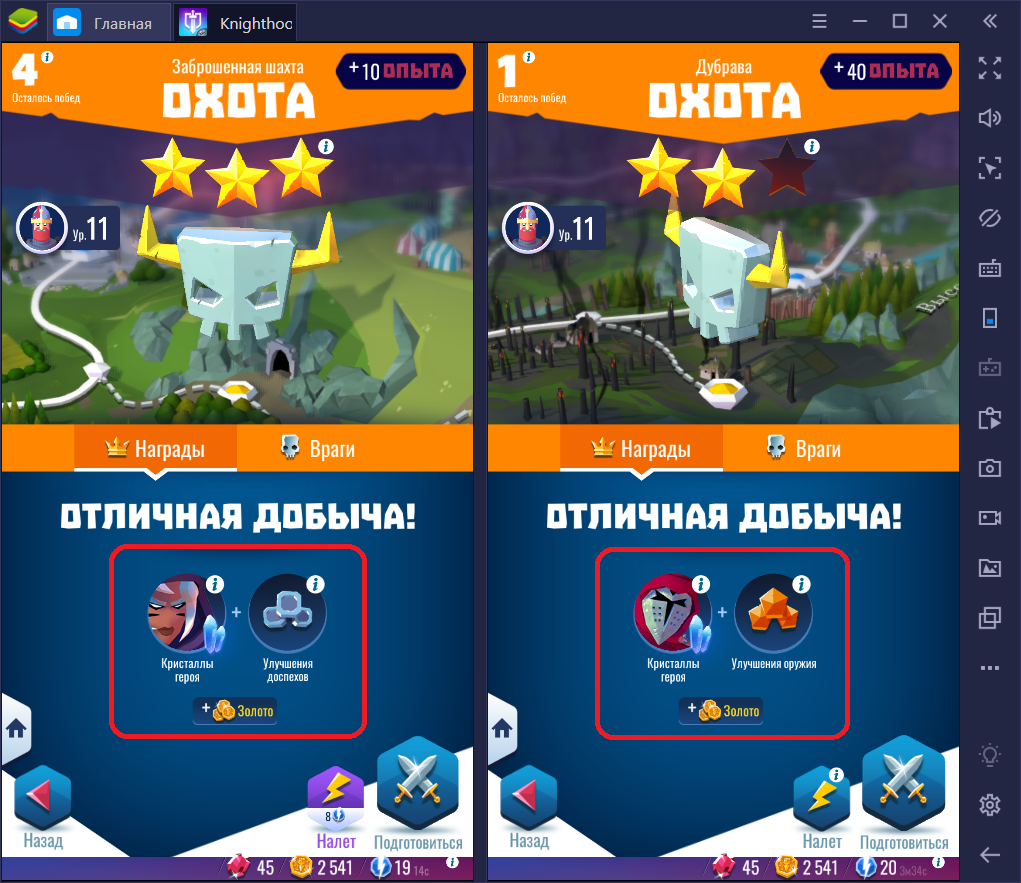 Knighthood. Гайд по охоте | BlueStacks