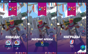 Knighthood. Гайд по Соревновательной арене