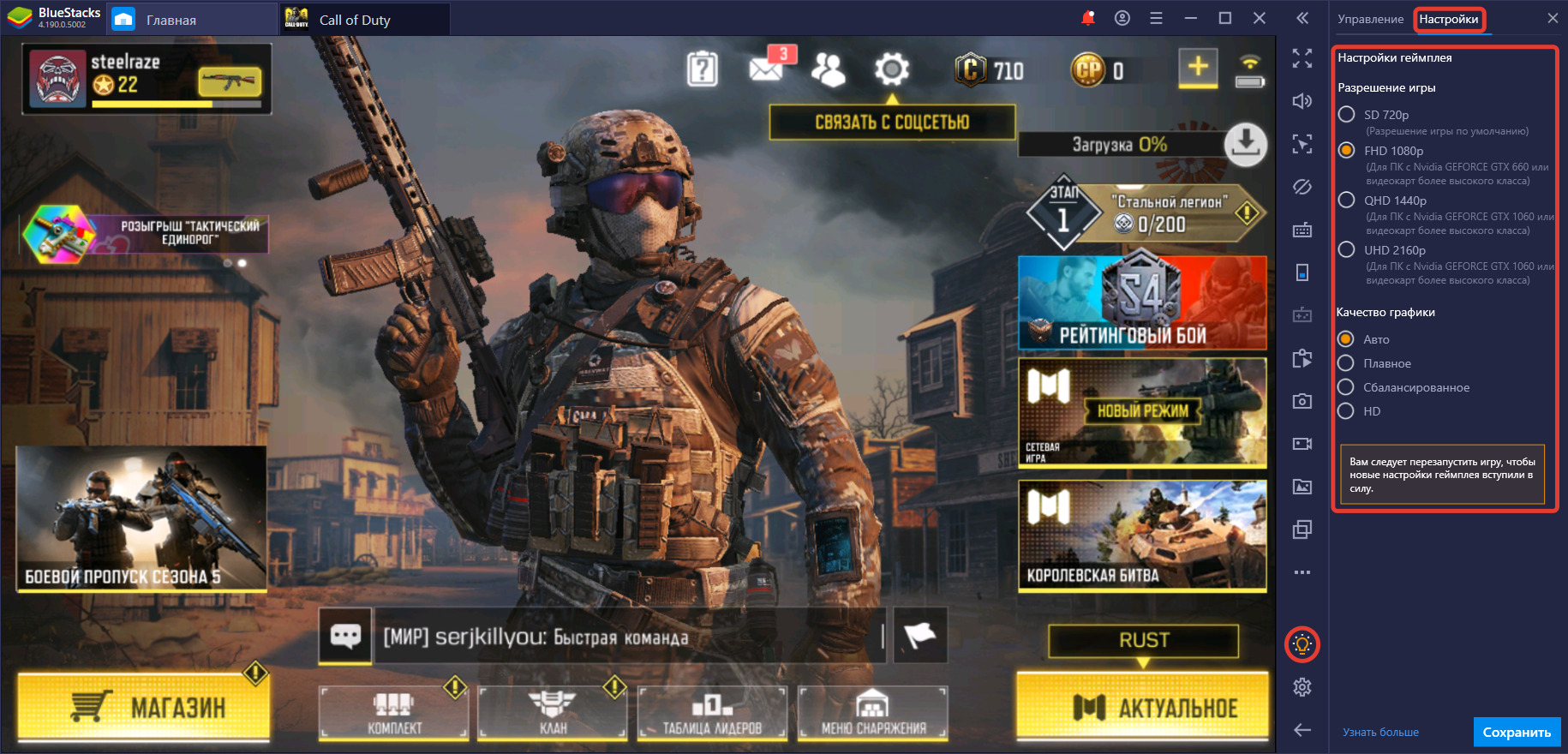 Обновление BlueStacks для Call of Duty: Mobile. Смарт-управление и графика UHD