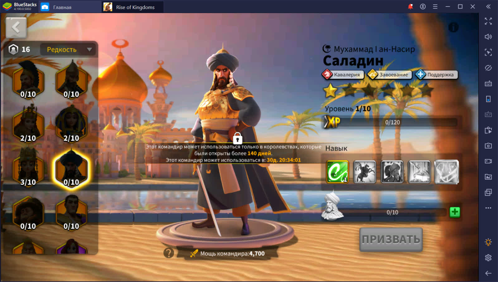 Rise of Kingdoms. Лучшие командиры для военных действий | BlueStacks