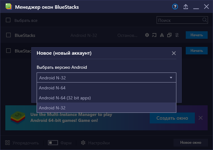 Обновление BlueStacks 4.205. Встречайте улучшенный Игровой центр и 64-битную версию Android!