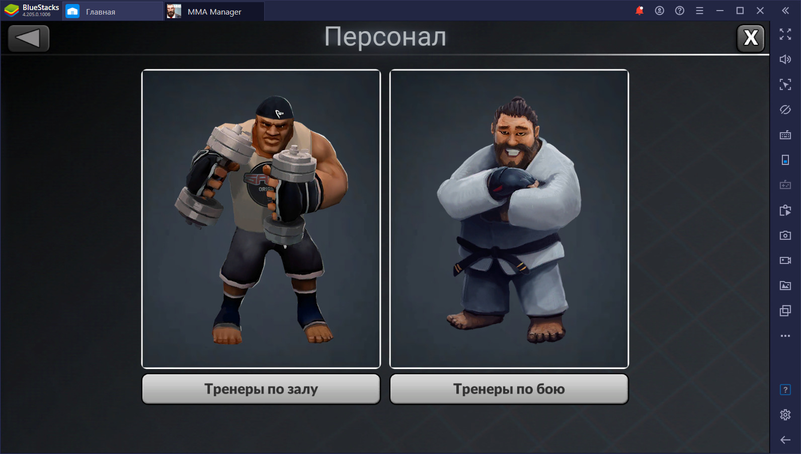 MMA Manager. Обзорный гайд | BlueStacks