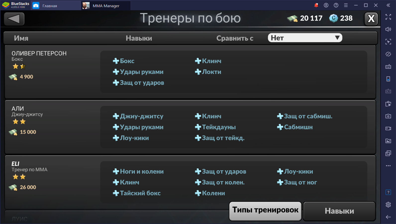 Ставишь ру. MMA Manager гайд. ММА Манагер тактика гайд сборка. MMA Manager таланты перевод. Настройка на победу MMA Manager.