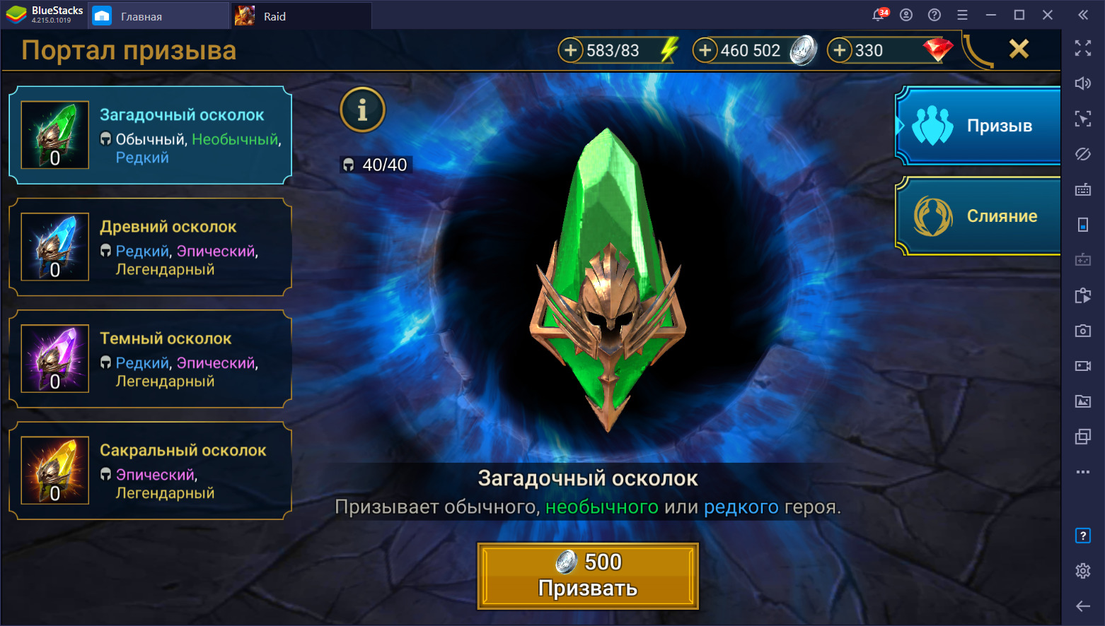 RAID: Shadow Legends. Как получить осколки бесплатно? | BlueStacks