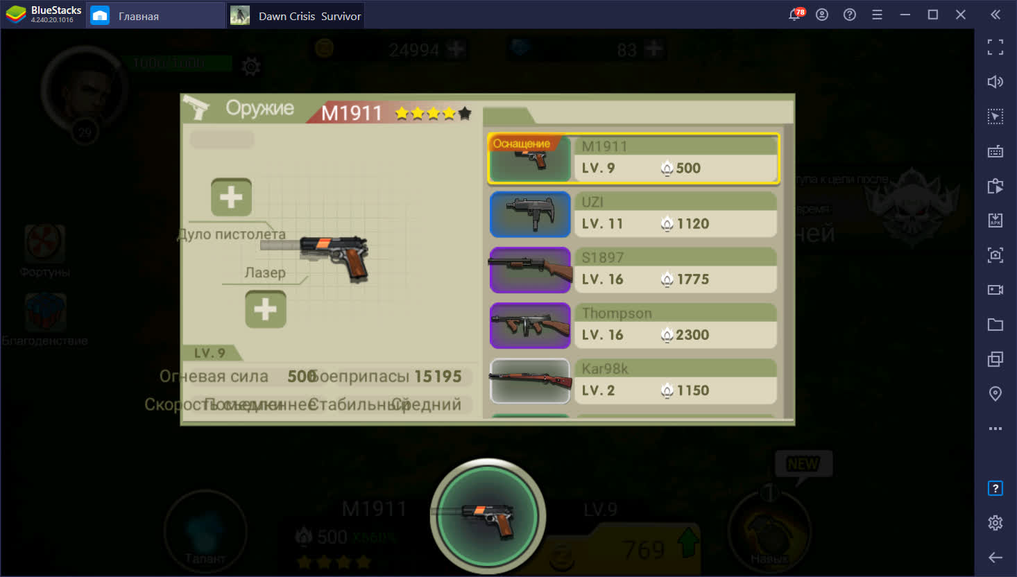 Оружие в Dawn Crisis | BlueStacks