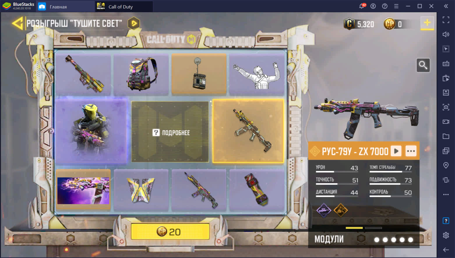 Call of Duty: Mobile. Обновление 12 сезона | BlueStacks