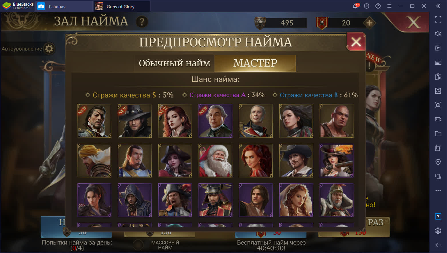 Guns of Glory. Гайд по стражам | BlueStacks