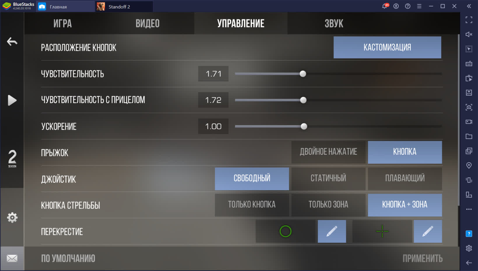 Как настроить блюстакс 5 для стандофф