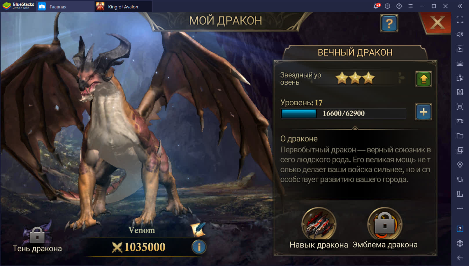 Как тренировать дракона в King of Avalon? | BlueStacks