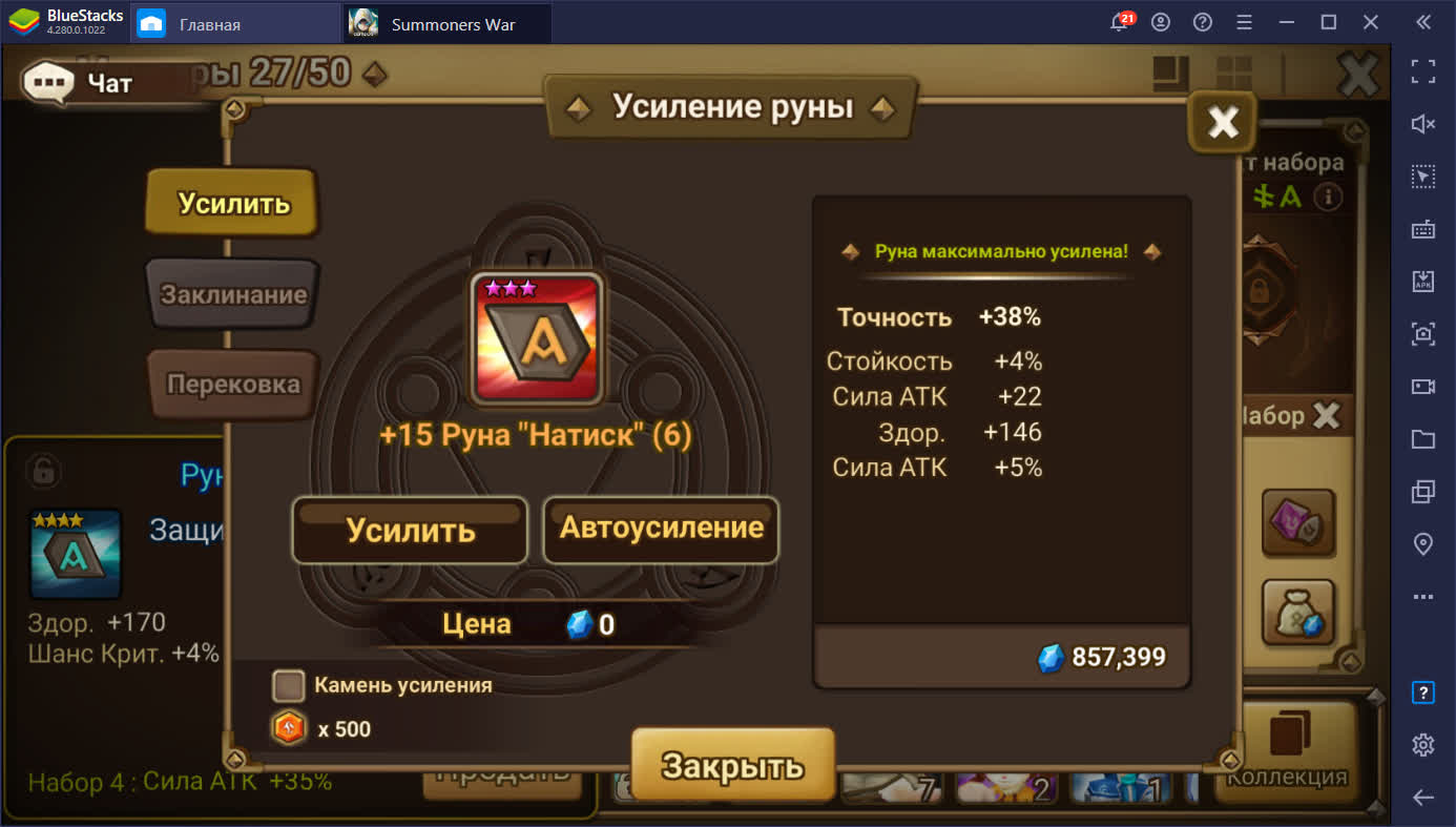 Используем руны героев в Summoners’ War, чтобы побеждать!