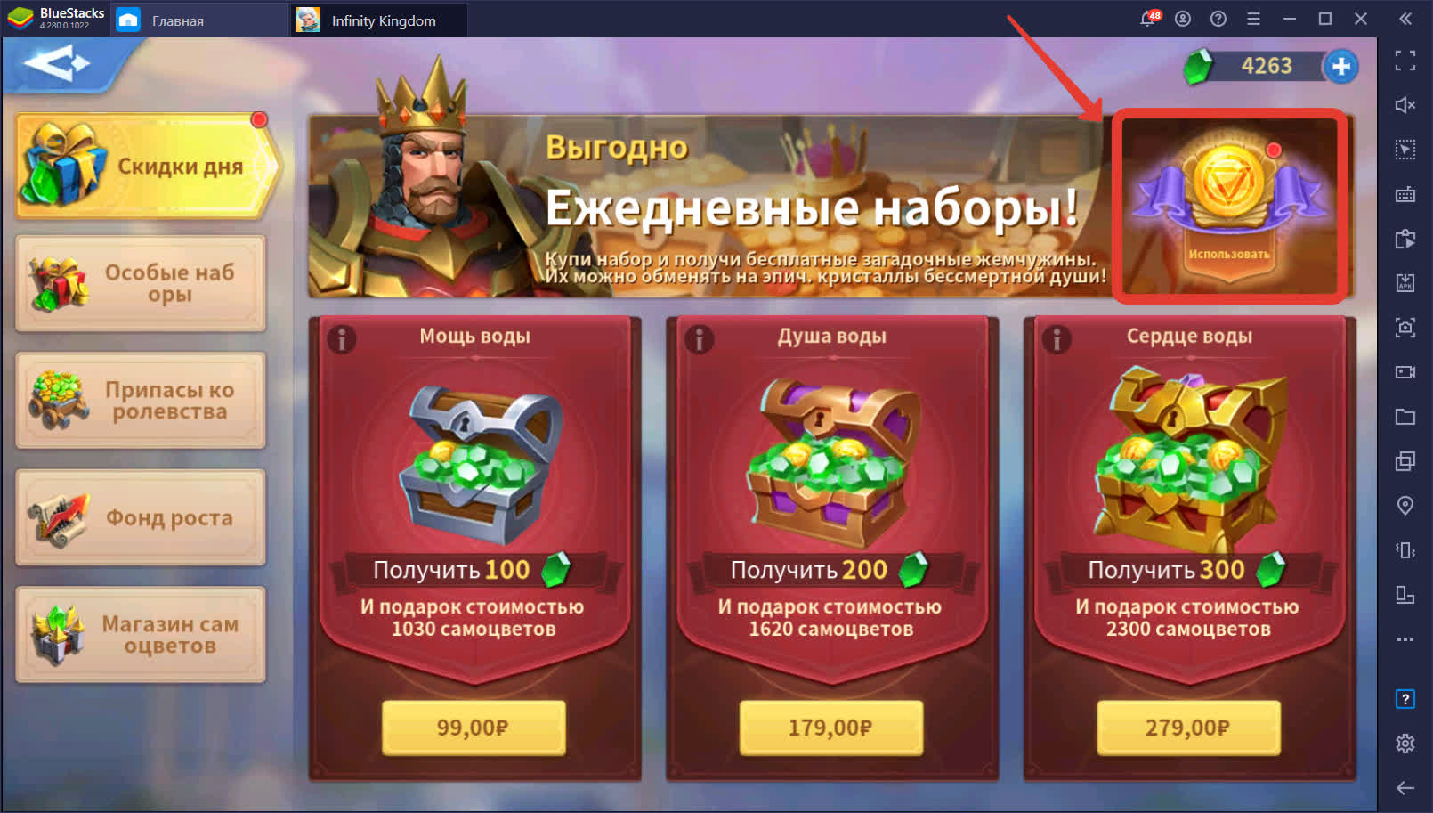 Гайд по сбору всех бесплатных наград в Infinity Kingdom