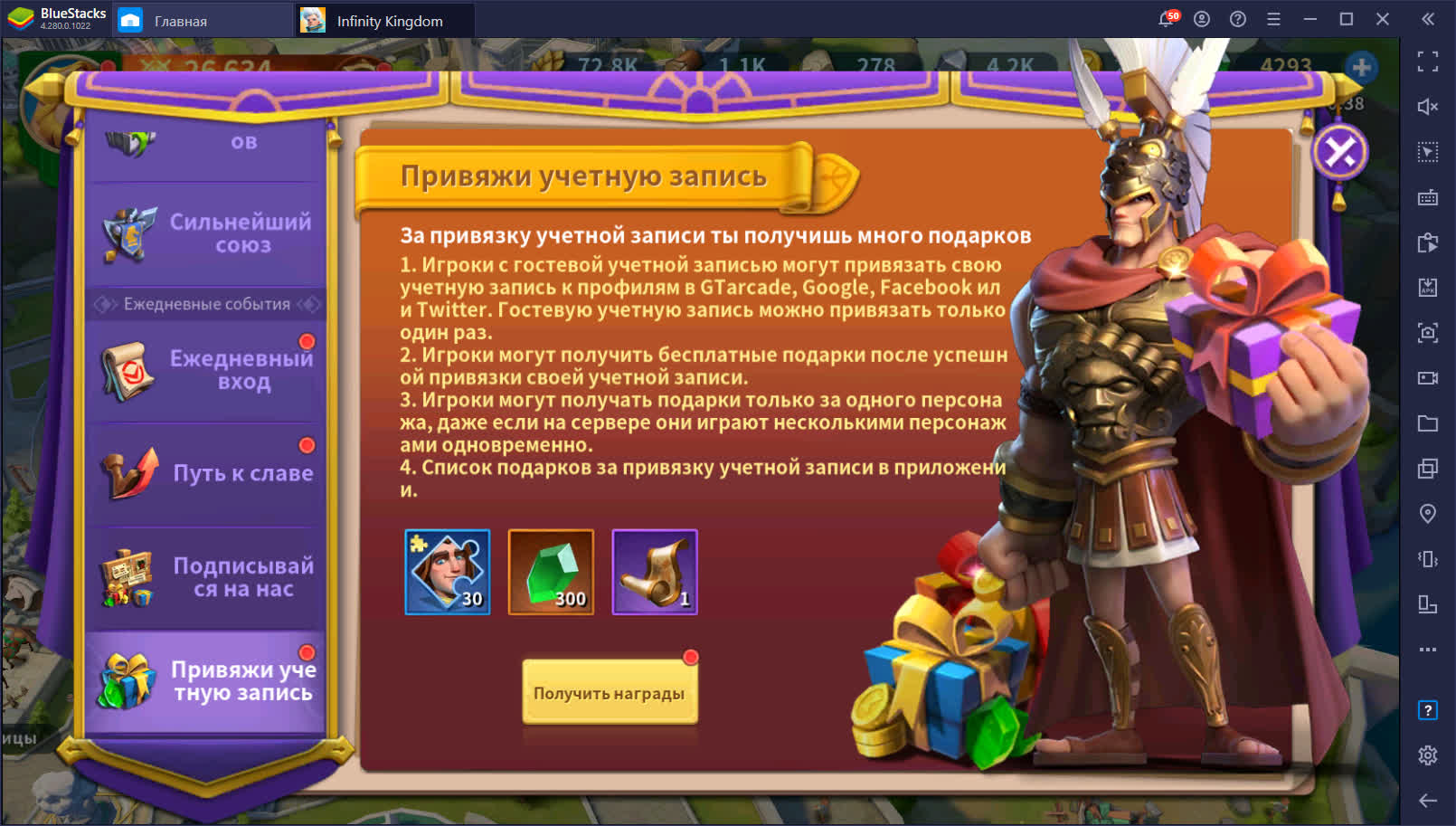 Гайд по сбору всех бесплатных наград в Infinity Kingdom | BlueStacks