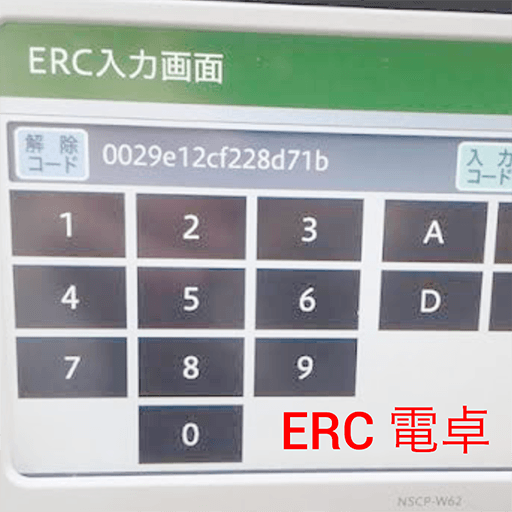 ERC計算機 – ERCアンロック
