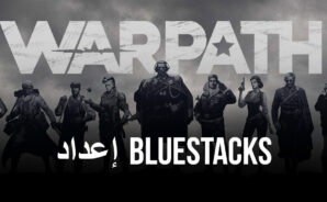 لعبة Warpath على جهاز الكمبيوتر – كيفية تثبيت ولعب هذه اللعبة الإستراتيجية الجديدة للهاتف المحمول على جهاز الماك أو الكمبيوتر الشخصي