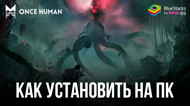 Once human как сменить канал