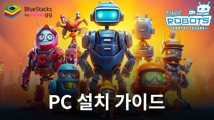 블루스택으로 PC에서 Tiny Robots: Portal Escape 플레이