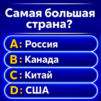 Миллионер 2026: ТВ – Викторина