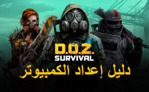 كيف تلعب Dawn of Zombies على جهاز الكمبيوتر باستخدام BlueStacks